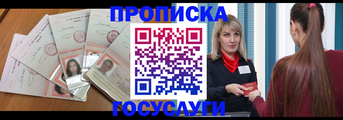 прописка для кредита в Омске