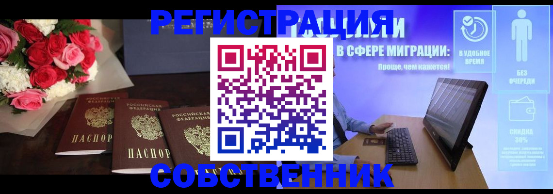 регистрация в Омске