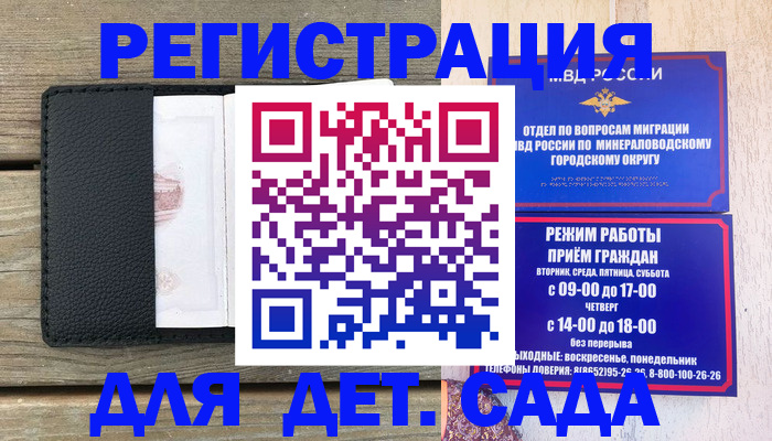 временная регистрация в квартире в Омске