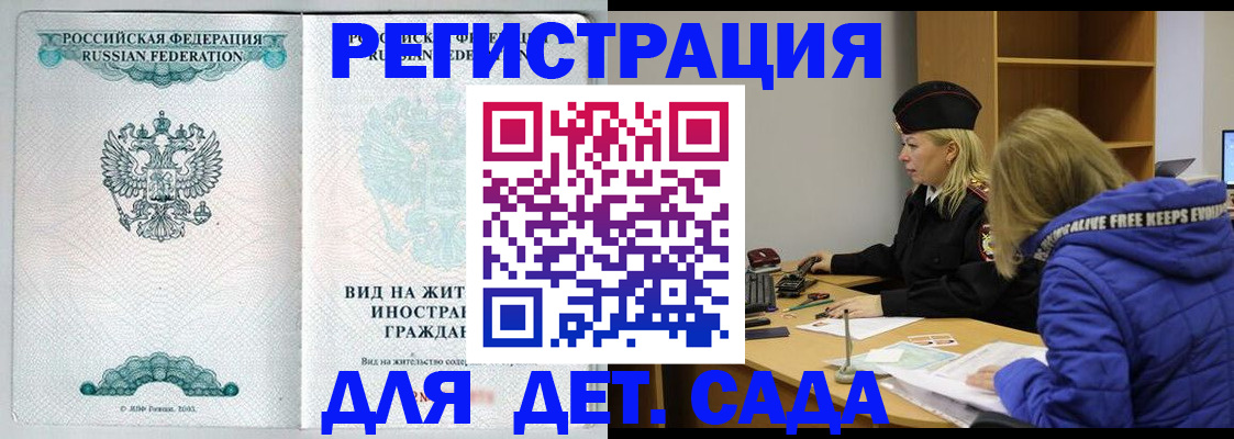 временная регистрация для всех в Омске